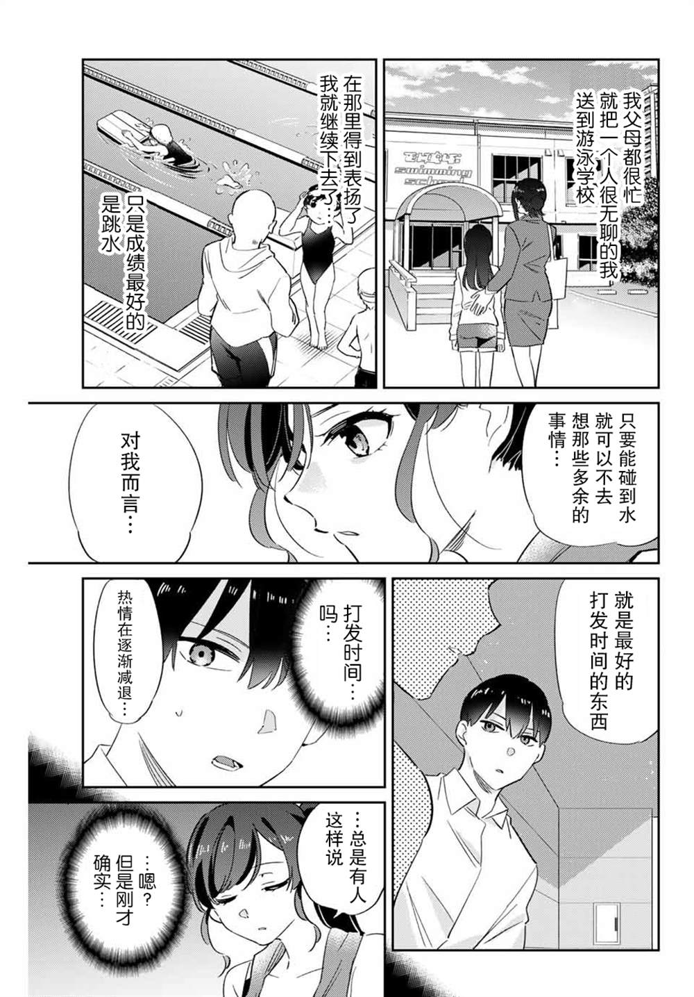 《奥运的女神》漫画最新章节第3.2话免费下拉式在线观看章节第【8】张图片