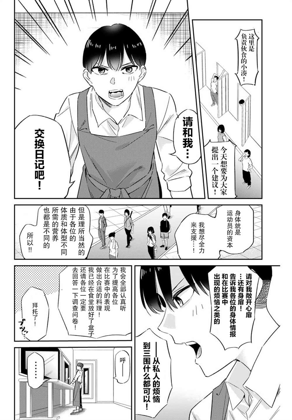 《奥运的女神》漫画最新章节第3.1话 问题生（前篇）免费下拉式在线观看章节第【2】张图片