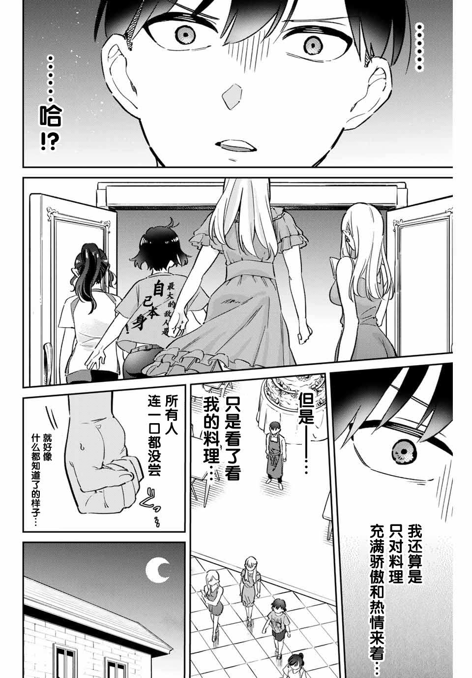 《奥运的女神》漫画最新章节第2话 试炼免费下拉式在线观看章节第【10】张图片