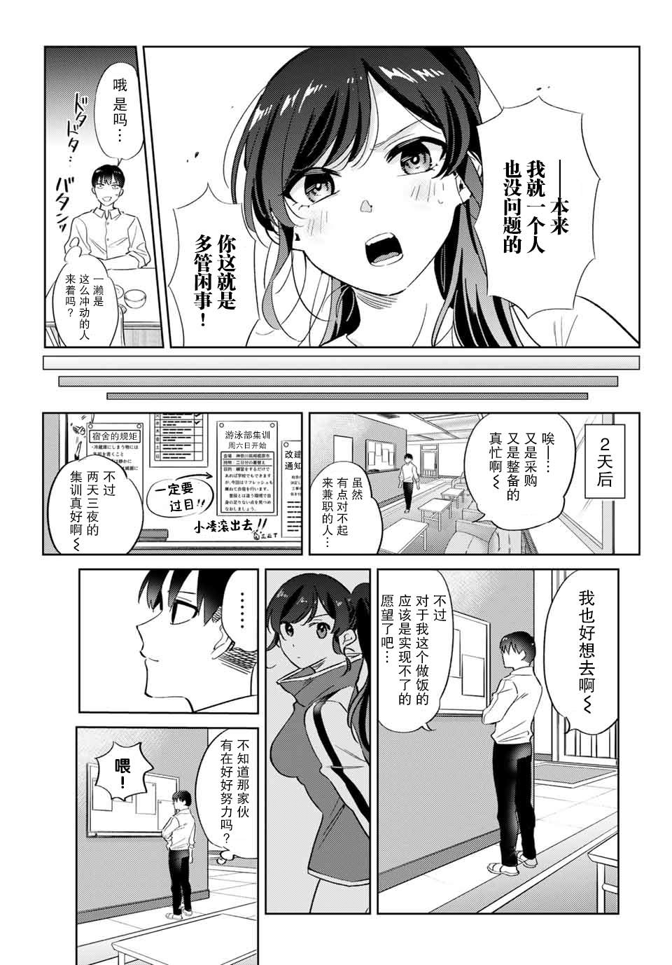 《奥运的女神》漫画最新章节第4.2话免费下拉式在线观看章节第【13】张图片