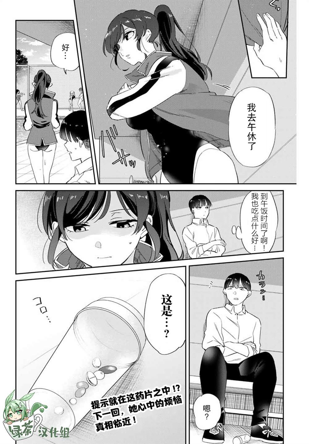 《奥运的女神》漫画最新章节第3.2话免费下拉式在线观看章节第【11】张图片