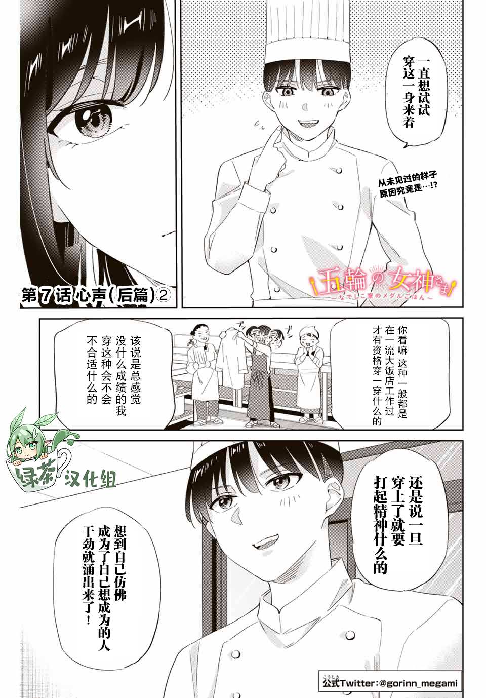 《奥运的女神》漫画最新章节第7.3话免费下拉式在线观看章节第【1】张图片