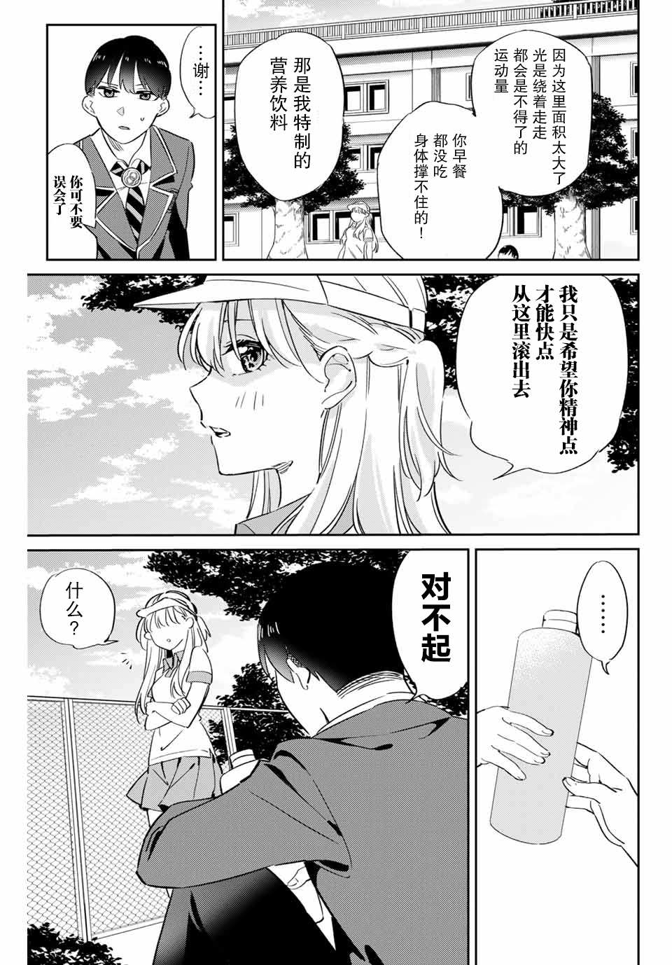 《奥运的女神》漫画最新章节第2话 试炼免费下拉式在线观看章节第【19】张图片