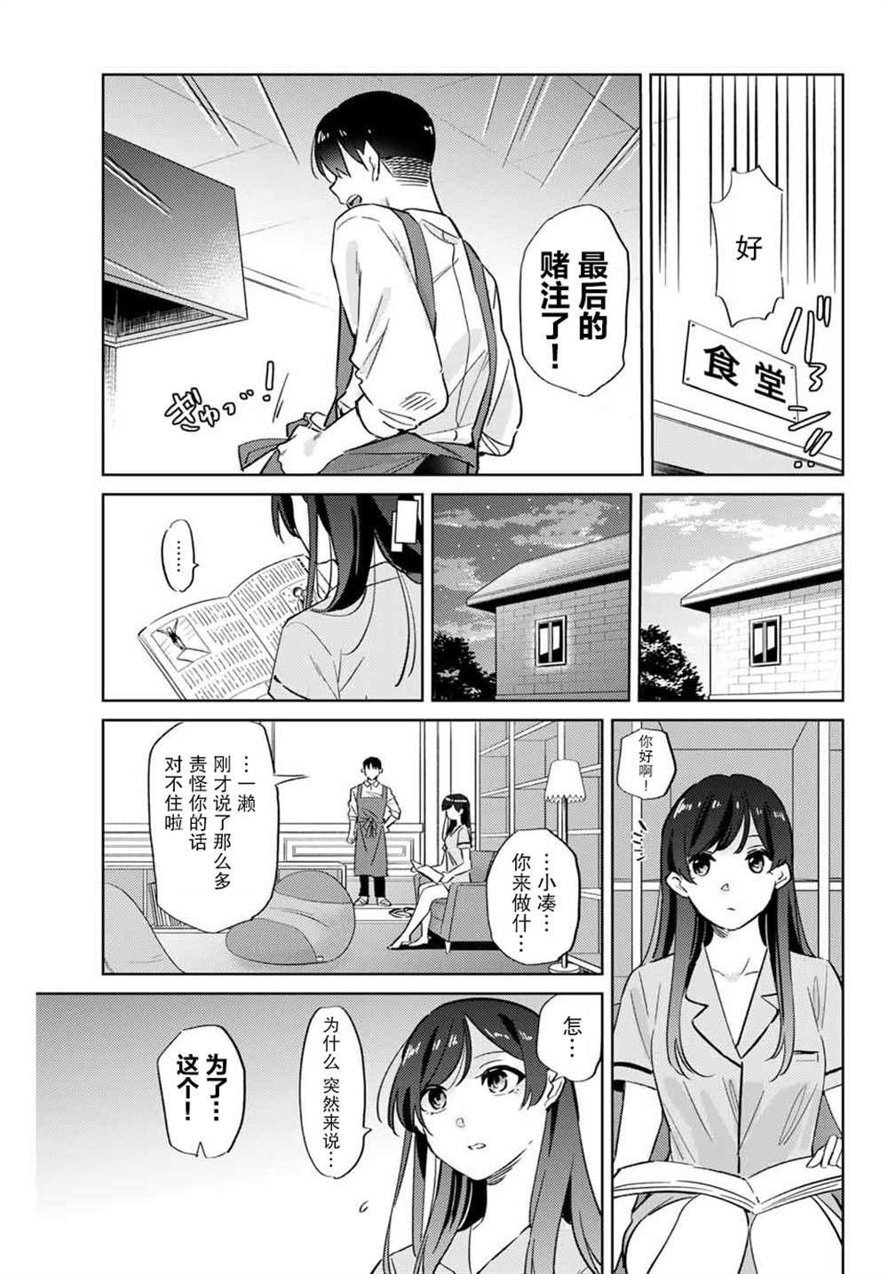 《奥运的女神》漫画最新章节第5.1话免费下拉式在线观看章节第【11】张图片