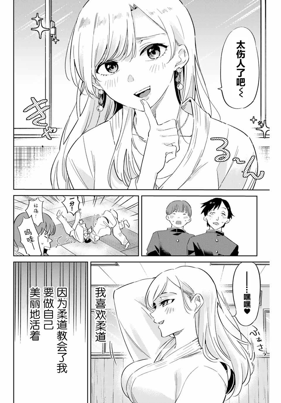 《奥运的女神》漫画最新章节第7.2话免费下拉式在线观看章节第【4】张图片