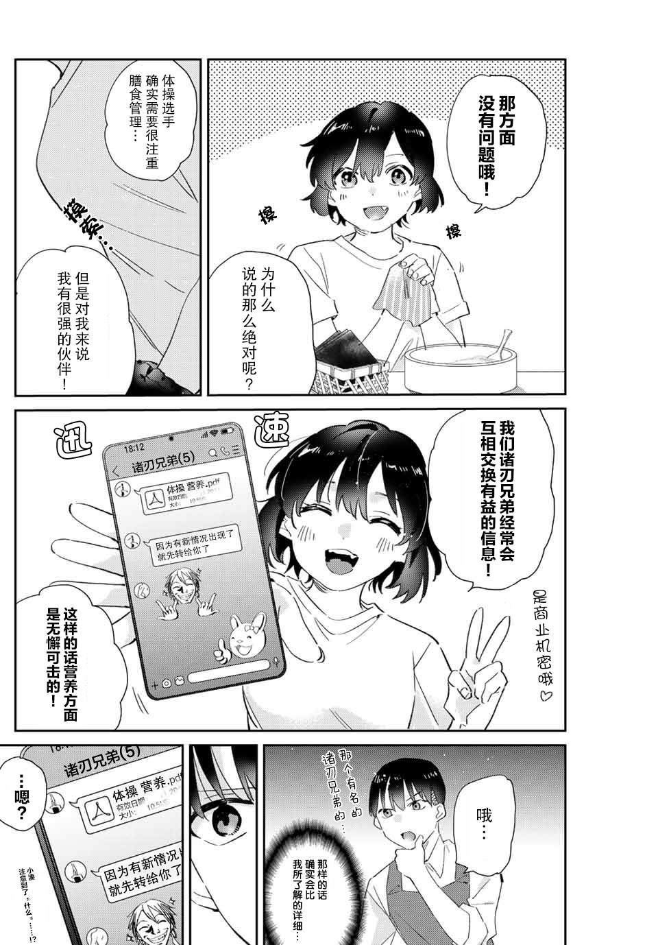 《奥运的女神》漫画最新章节第11.2话免费下拉式在线观看章节第【12】张图片