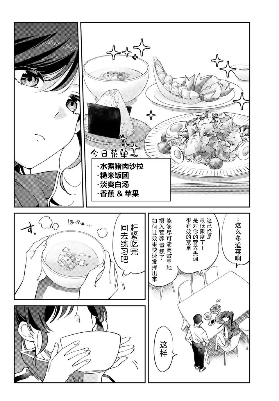 《奥运的女神》漫画最新章节第4.1话免费下拉式在线观看章节第【12】张图片