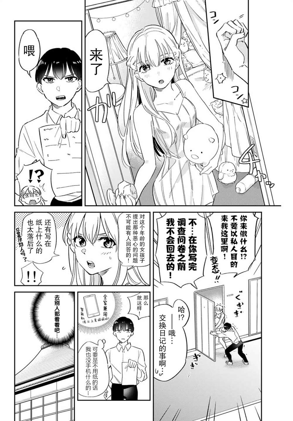 《奥运的女神》漫画最新章节第3.1话 问题生（前篇）免费下拉式在线观看章节第【4】张图片