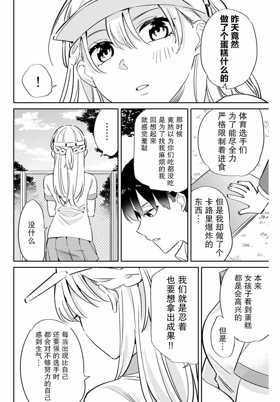 《奥运的女神》漫画最新章节第2话 试炼免费下拉式在线观看章节第【20】张图片