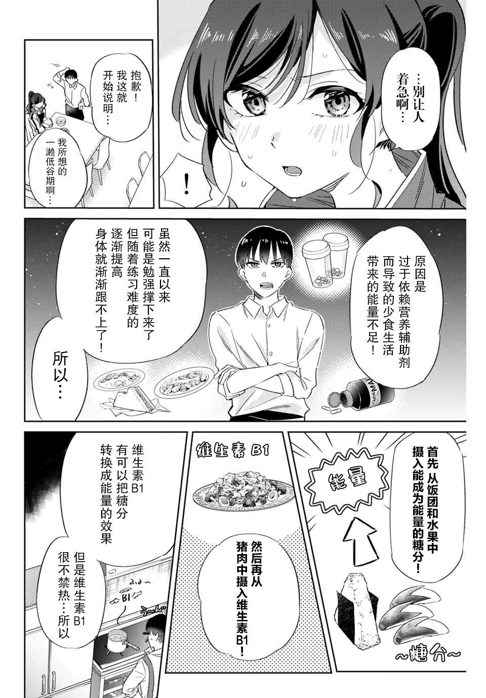 《奥运的女神》漫画最新章节第4.2话免费下拉式在线观看章节第【2】张图片