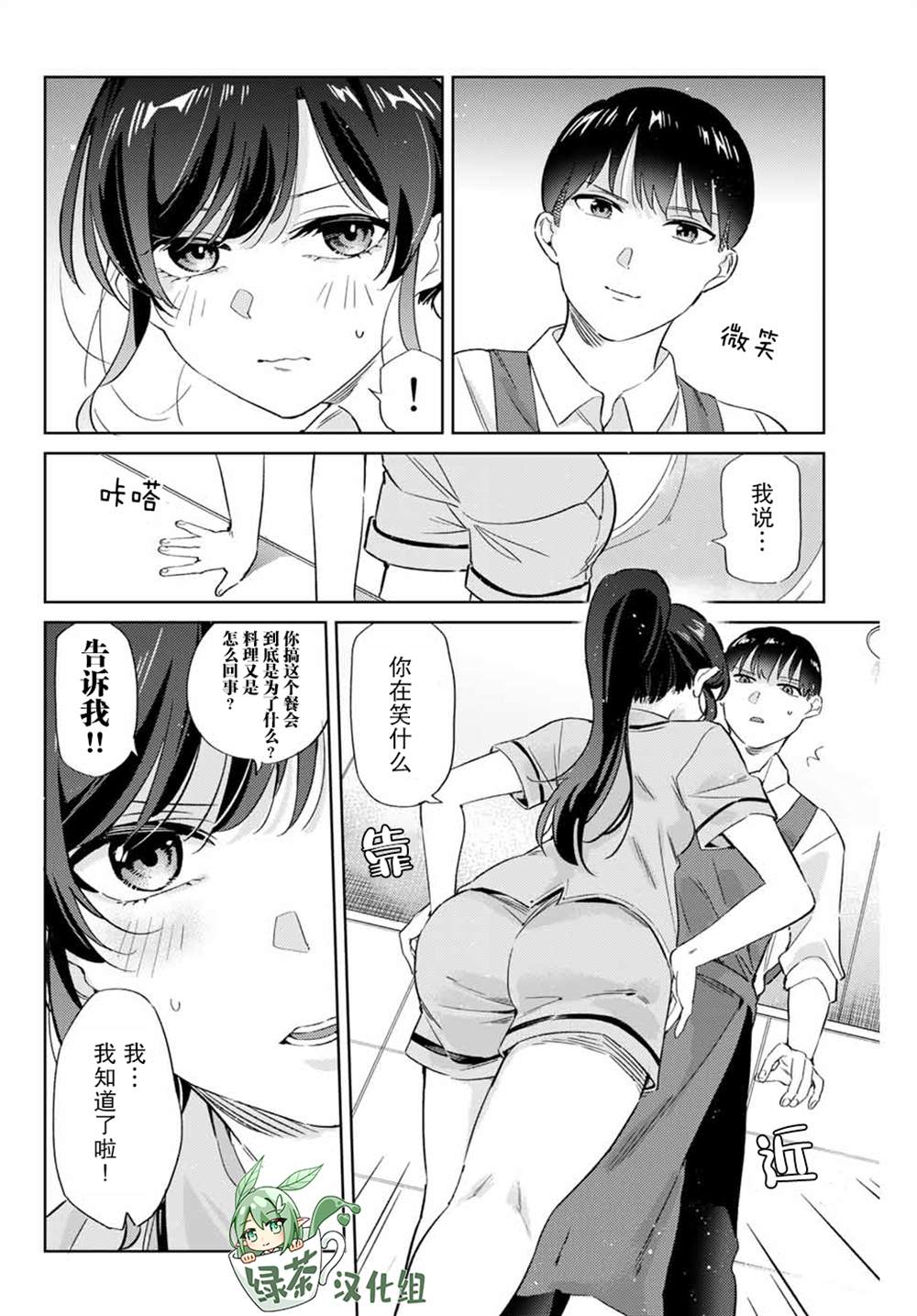 《奥运的女神》漫画最新章节第5.2话免费下拉式在线观看章节第【8】张图片