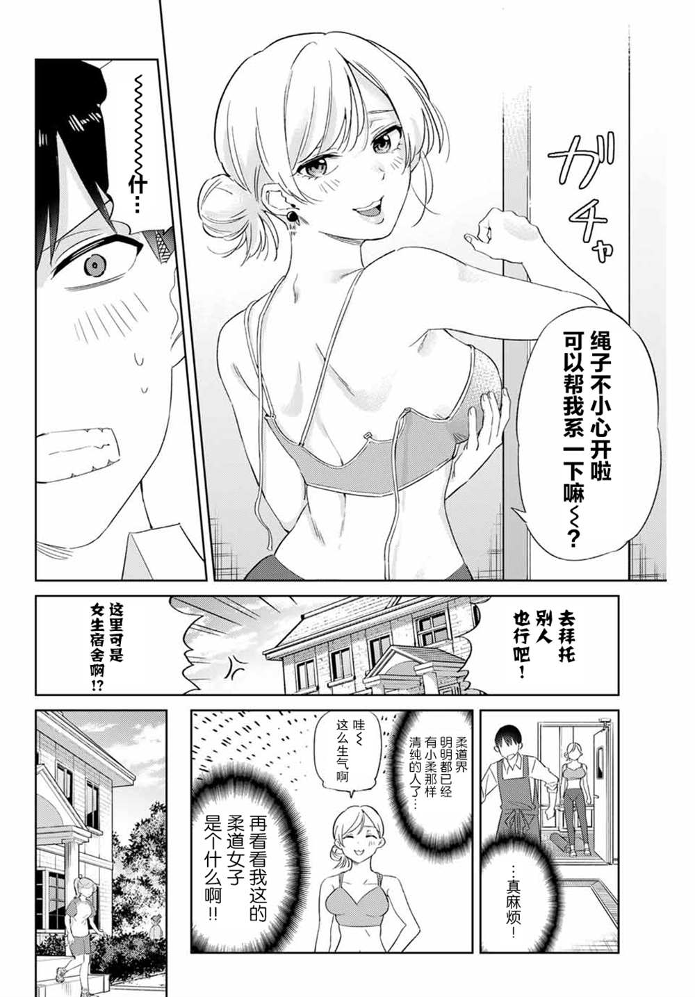 《奥运的女神》漫画最新章节第6.1话免费下拉式在线观看章节第【6】张图片