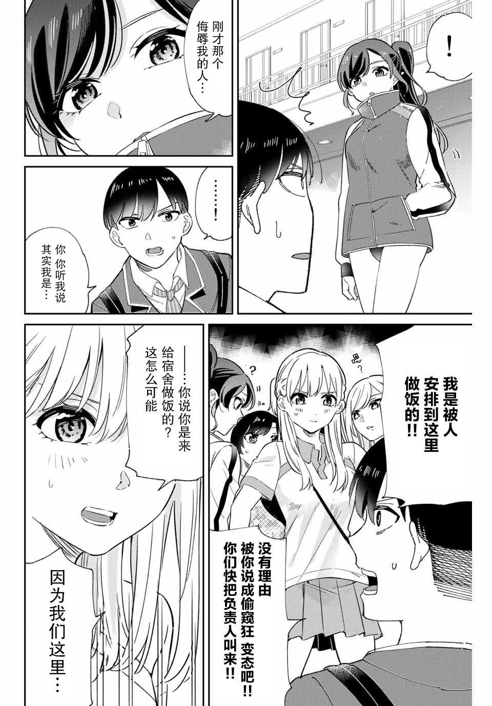 《奥运的女神》漫画最新章节第1话 最糟糕的相见免费下拉式在线观看章节第【43】张图片