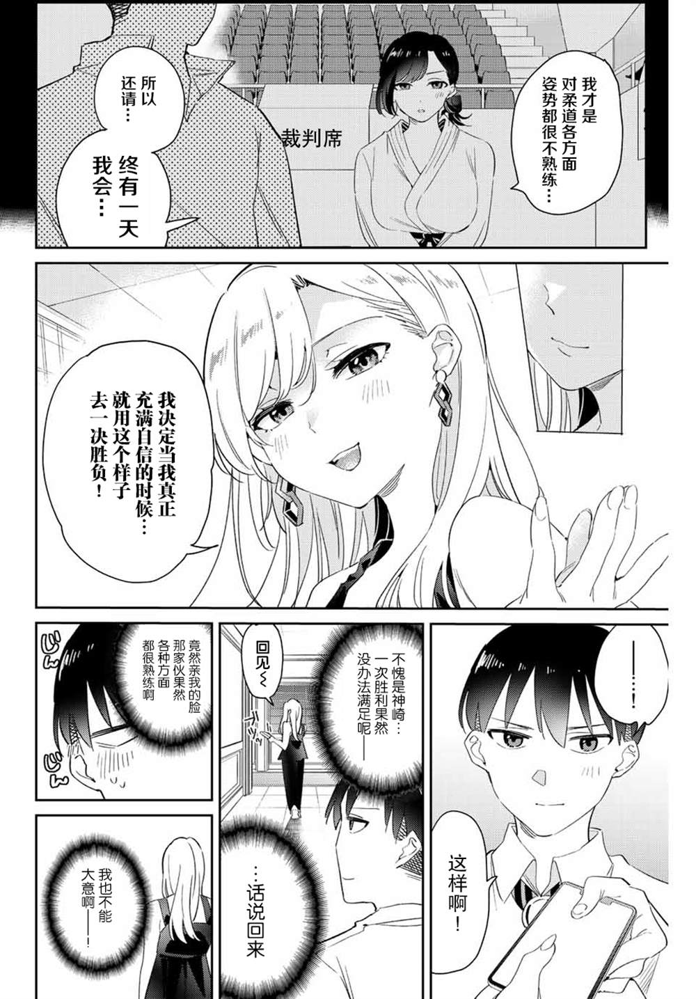 《奥运的女神》漫画最新章节第9.2话免费下拉式在线观看章节第【8】张图片