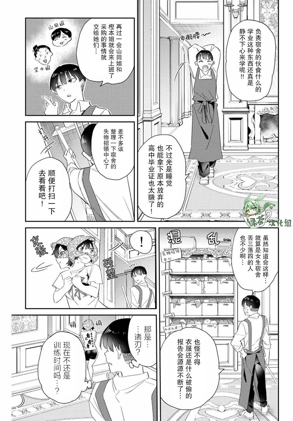 《奥运的女神》漫画最新章节第10.1话免费下拉式在线观看章节第【7】张图片