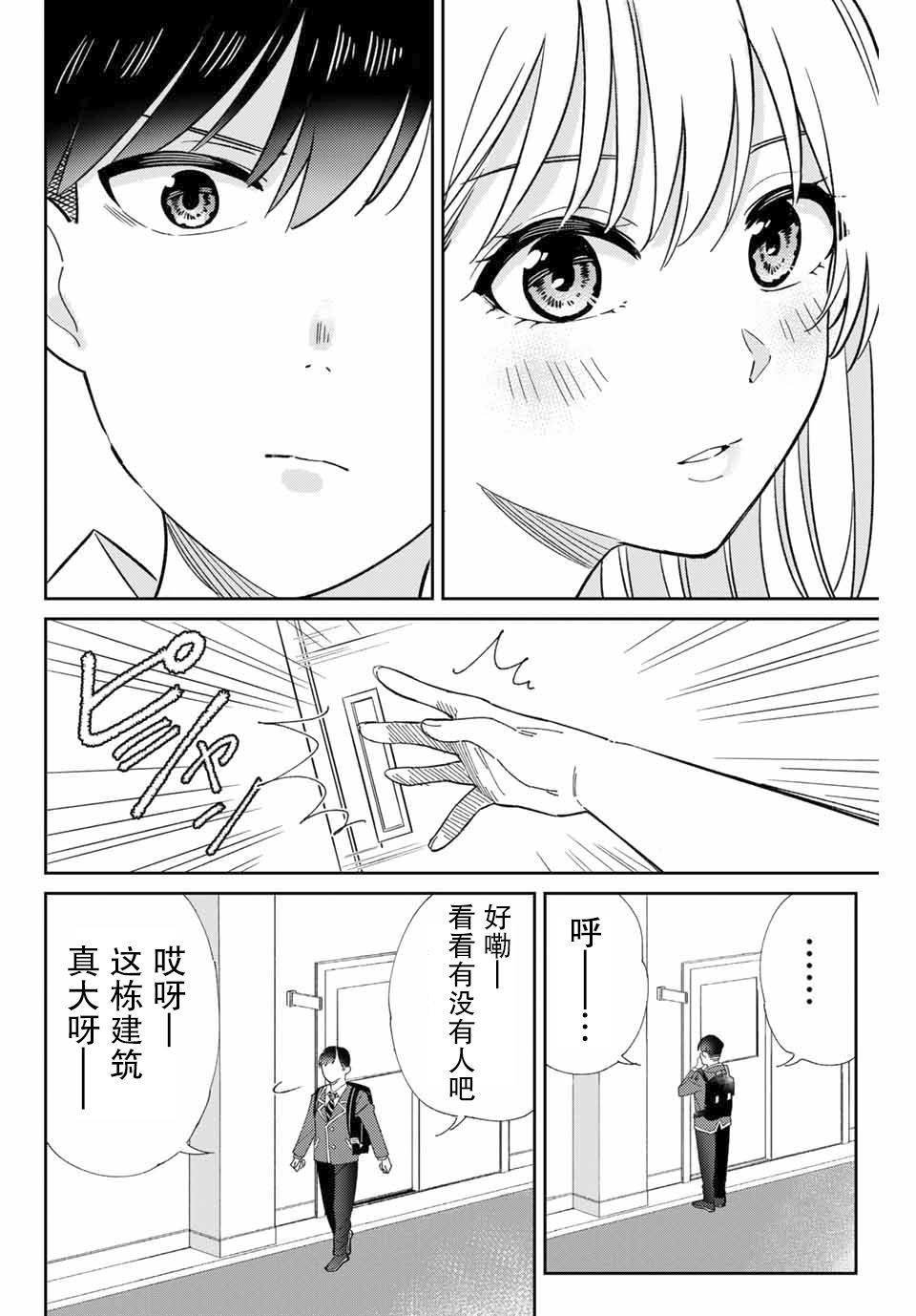 《奥运的女神》漫画最新章节第1话 最糟糕的相见免费下拉式在线观看章节第【27】张图片