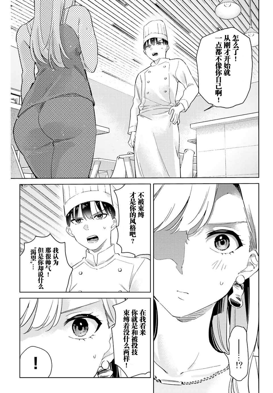 《奥运的女神》漫画最新章节第8.1话免费下拉式在线观看章节第【5】张图片