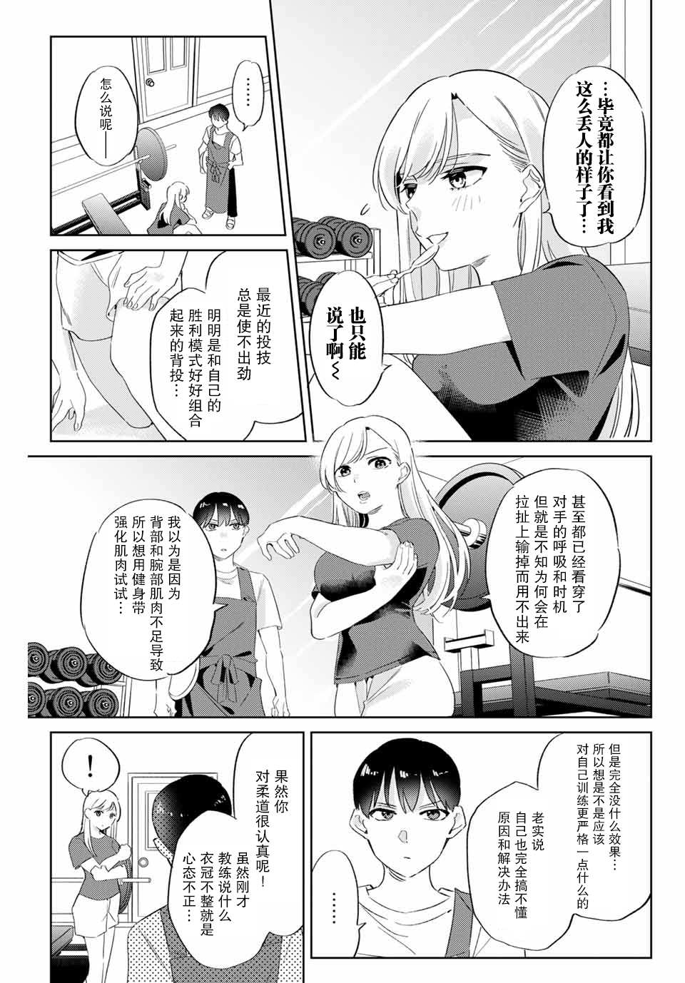 《奥运的女神》漫画最新章节第7.1话免费下拉式在线观看章节第【3】张图片