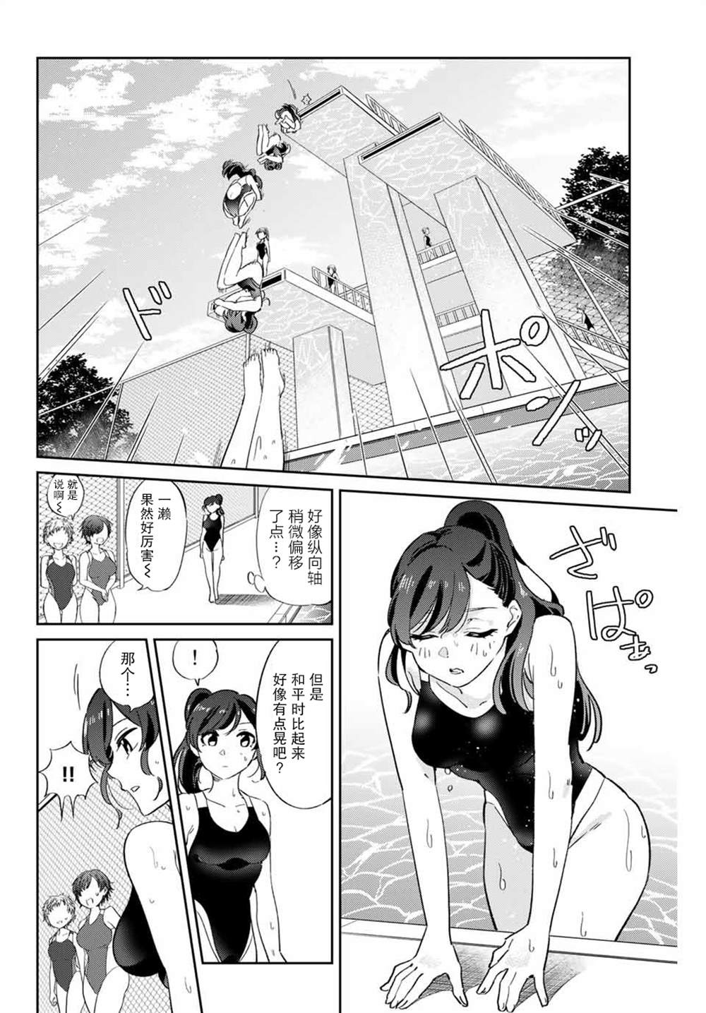 《奥运的女神》漫画最新章节第3.2话免费下拉式在线观看章节第【3】张图片