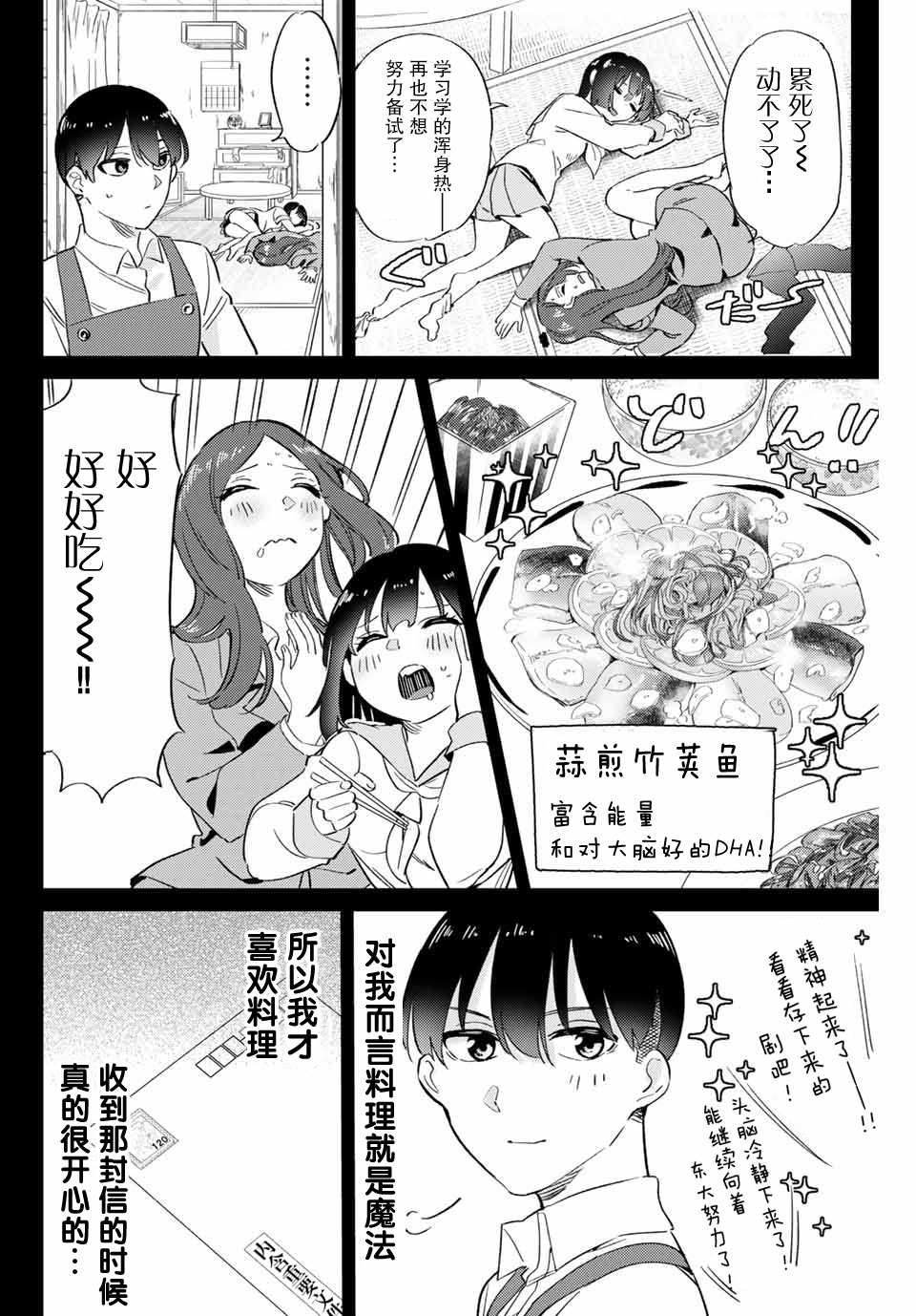 《奥运的女神》漫画最新章节第2话 试炼免费下拉式在线观看章节第【12】张图片