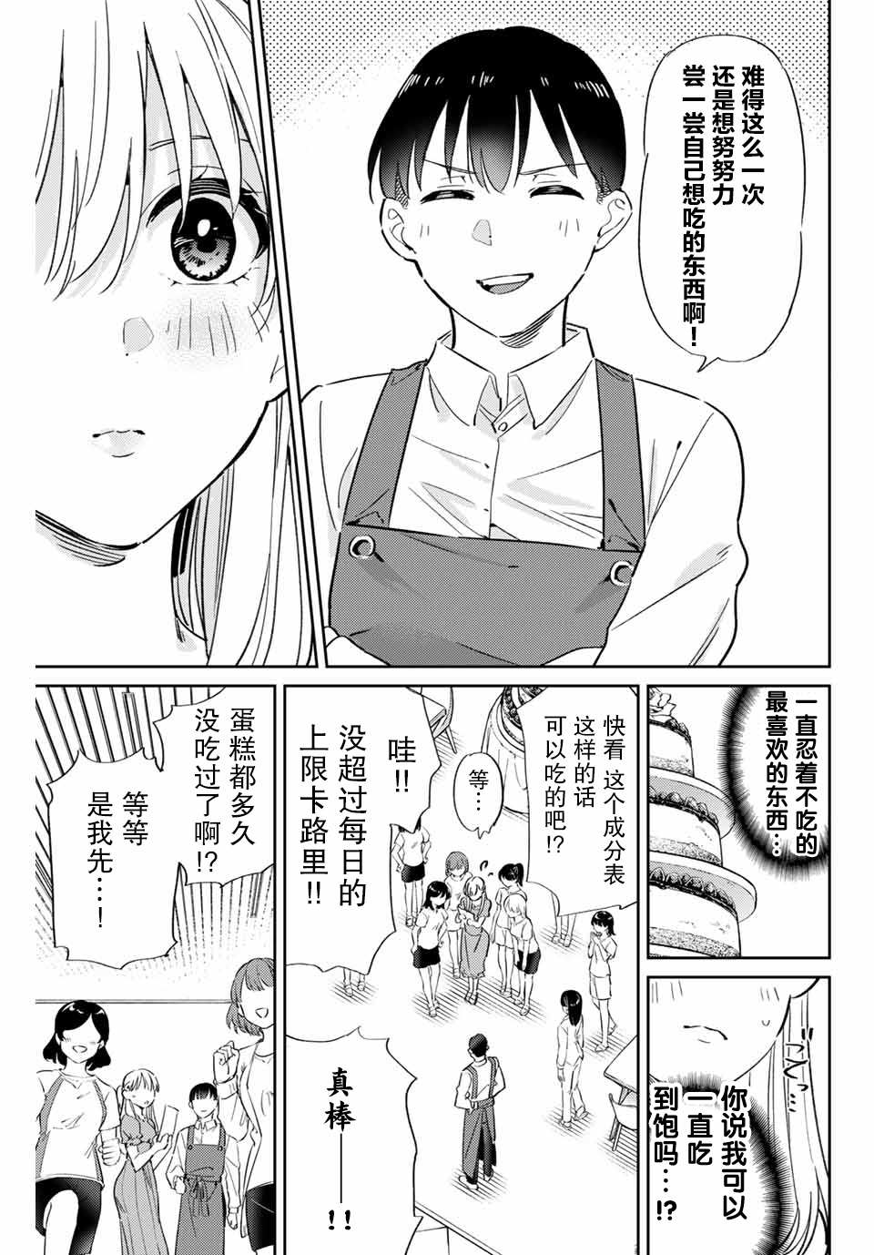 《奥运的女神》漫画最新章节第2话 试炼免费下拉式在线观看章节第【31】张图片