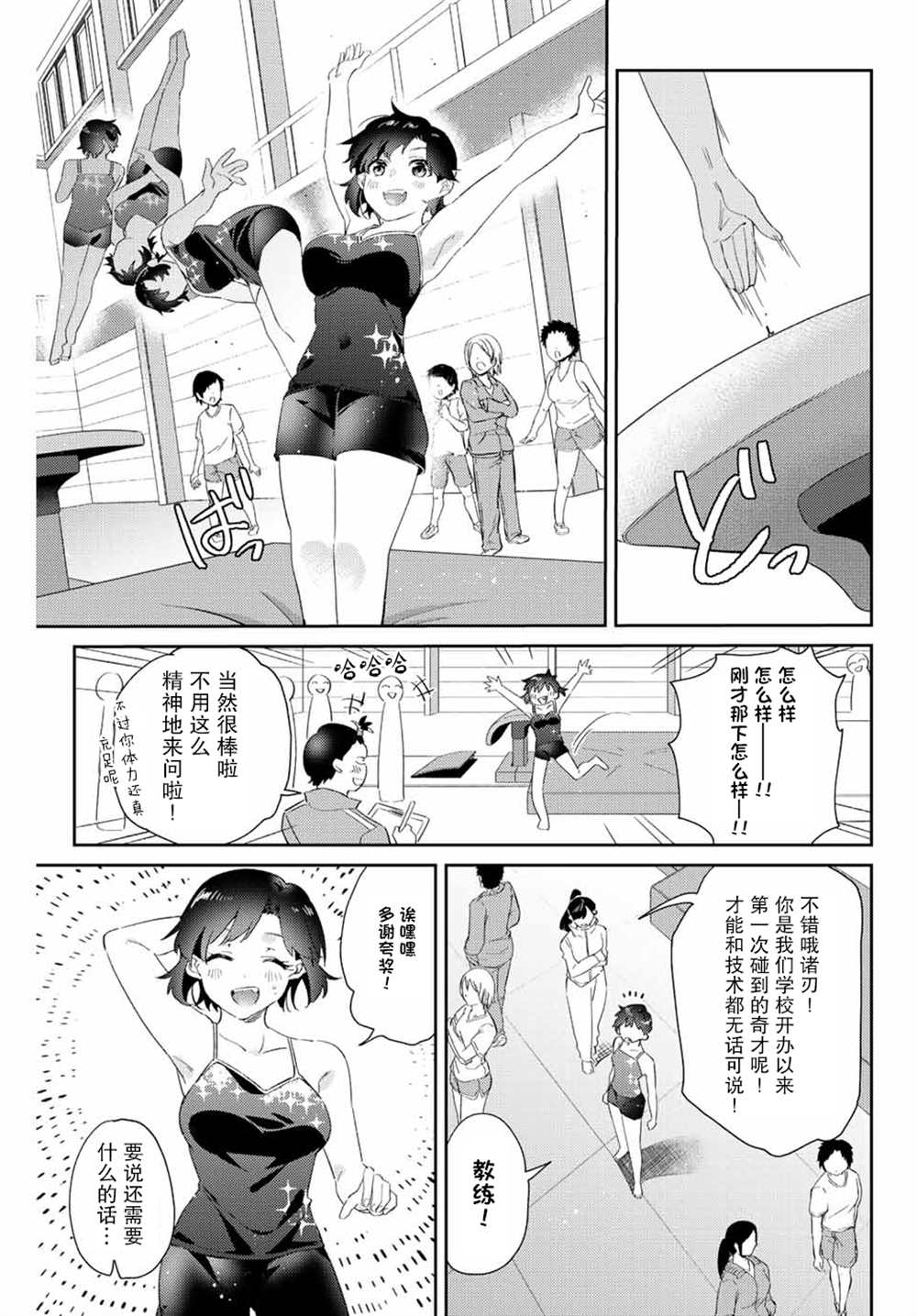 《奥运的女神》漫画最新章节第10.1话免费下拉式在线观看章节第【3】张图片