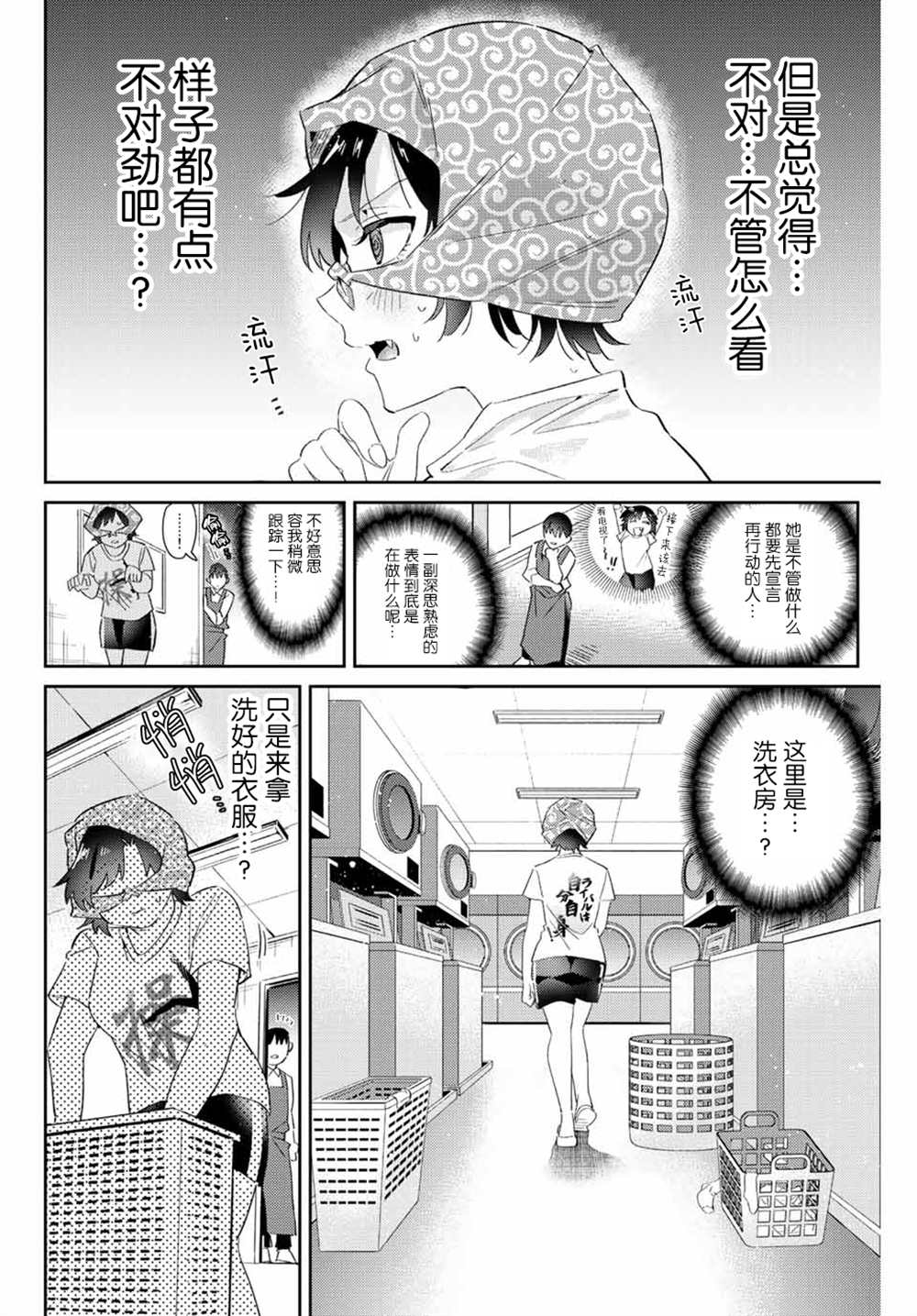 《奥运的女神》漫画最新章节第10.1话免费下拉式在线观看章节第【8】张图片