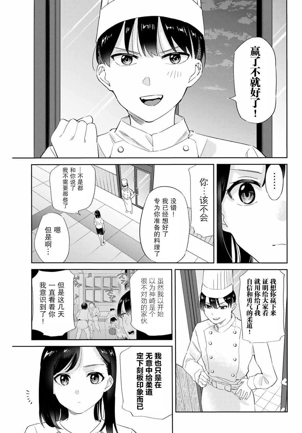 《奥运的女神》漫画最新章节第7.3话免费下拉式在线观看章节第【3】张图片