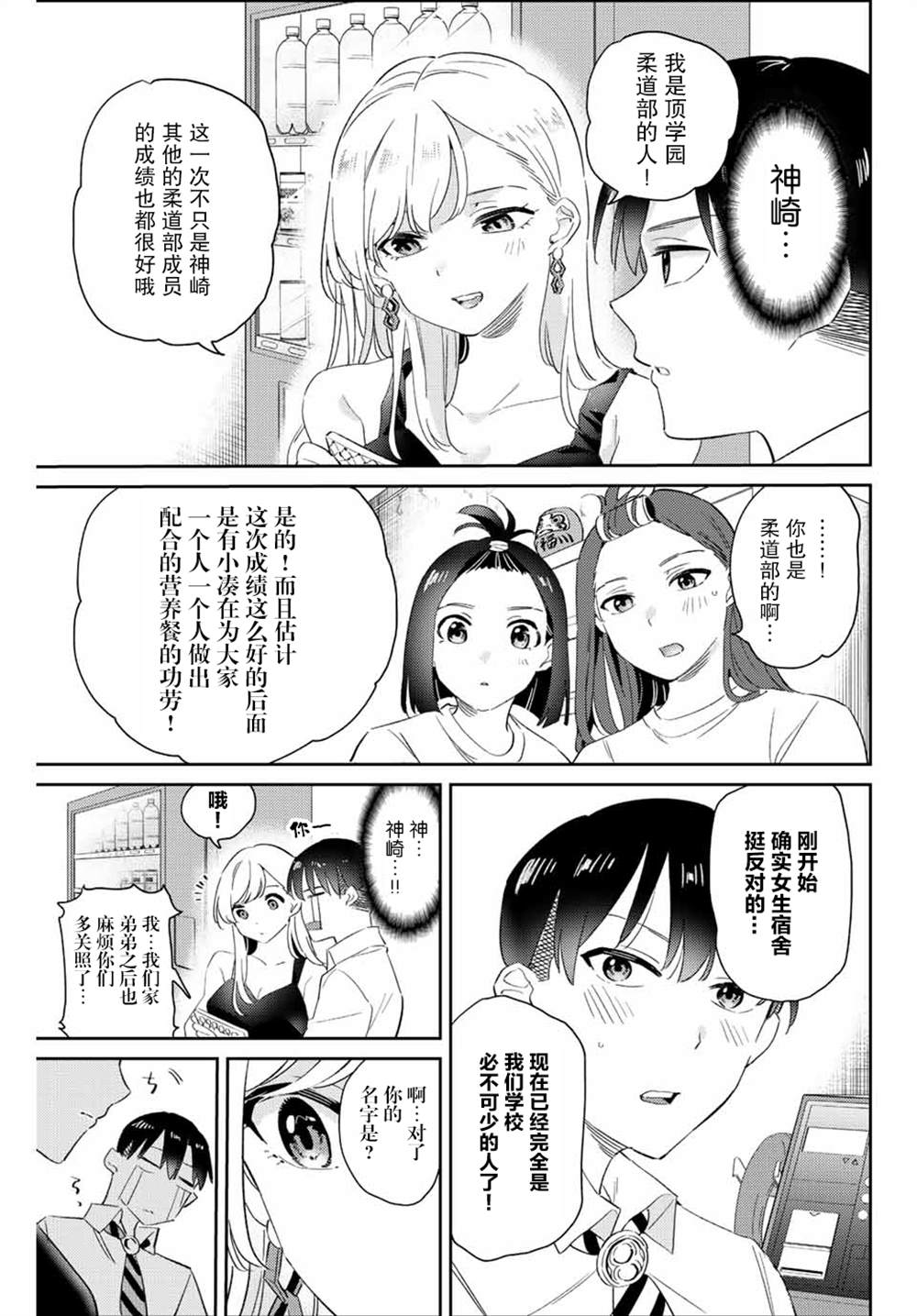 《奥运的女神》漫画最新章节第9.2话免费下拉式在线观看章节第【3】张图片