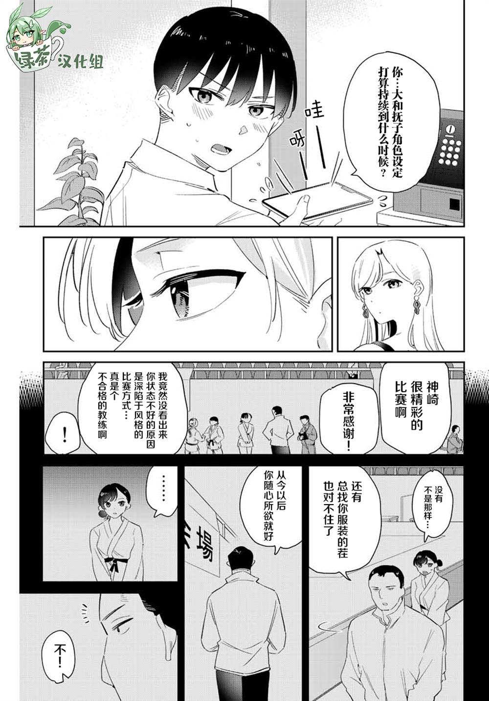 《奥运的女神》漫画最新章节第9.2话免费下拉式在线观看章节第【7】张图片