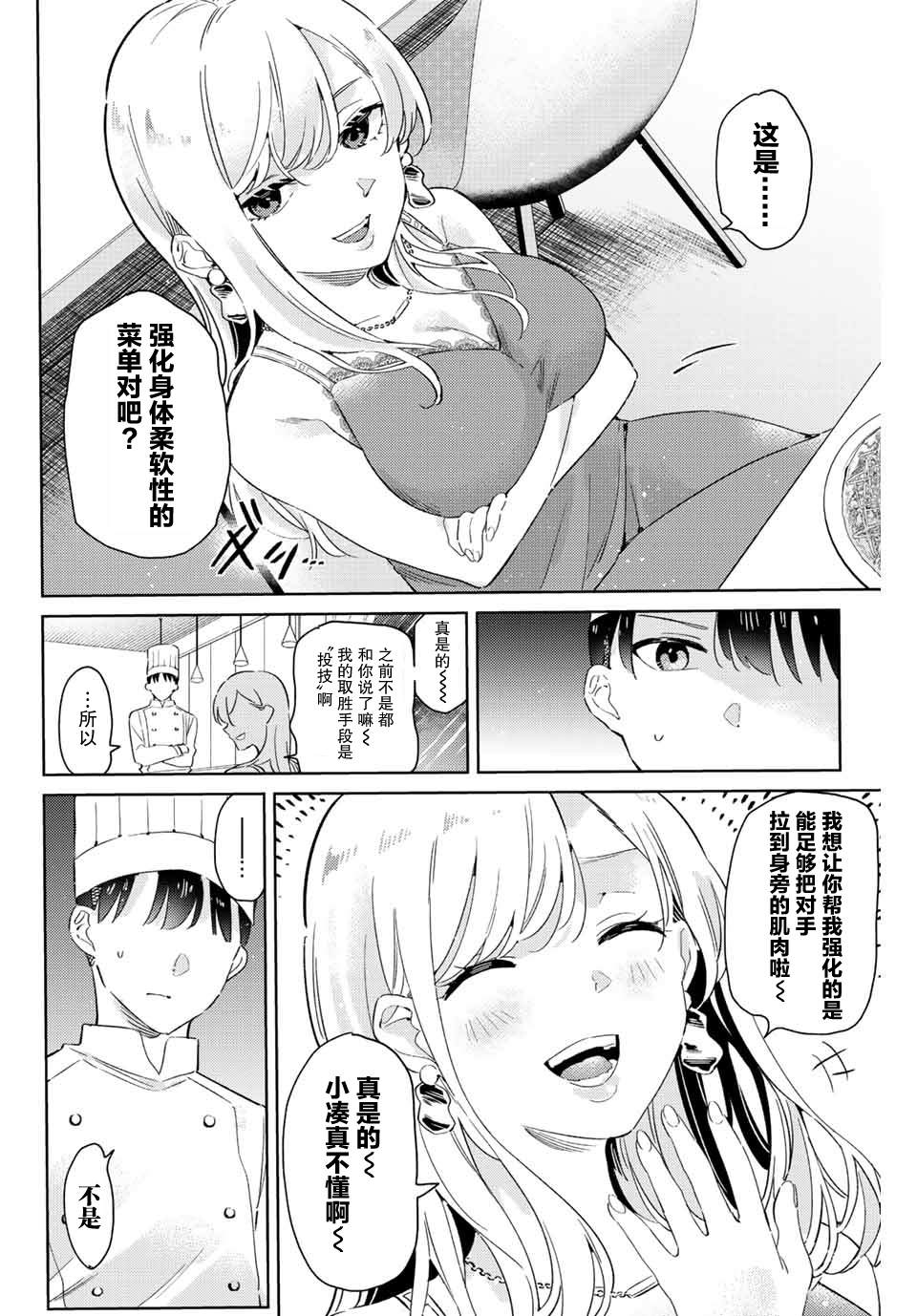 《奥运的女神》漫画最新章节第8.1话免费下拉式在线观看章节第【2】张图片