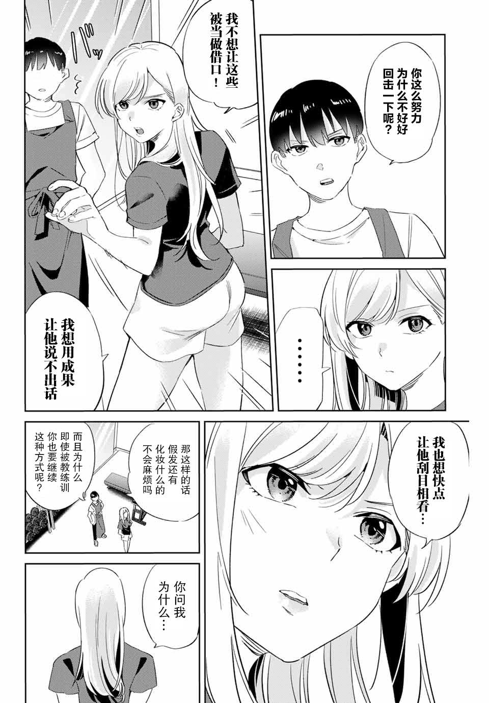 《奥运的女神》漫画最新章节第7.1话免费下拉式在线观看章节第【4】张图片