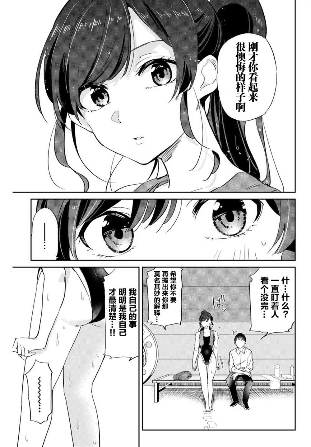 《奥运的女神》漫画最新章节第3.2话免费下拉式在线观看章节第【10】张图片