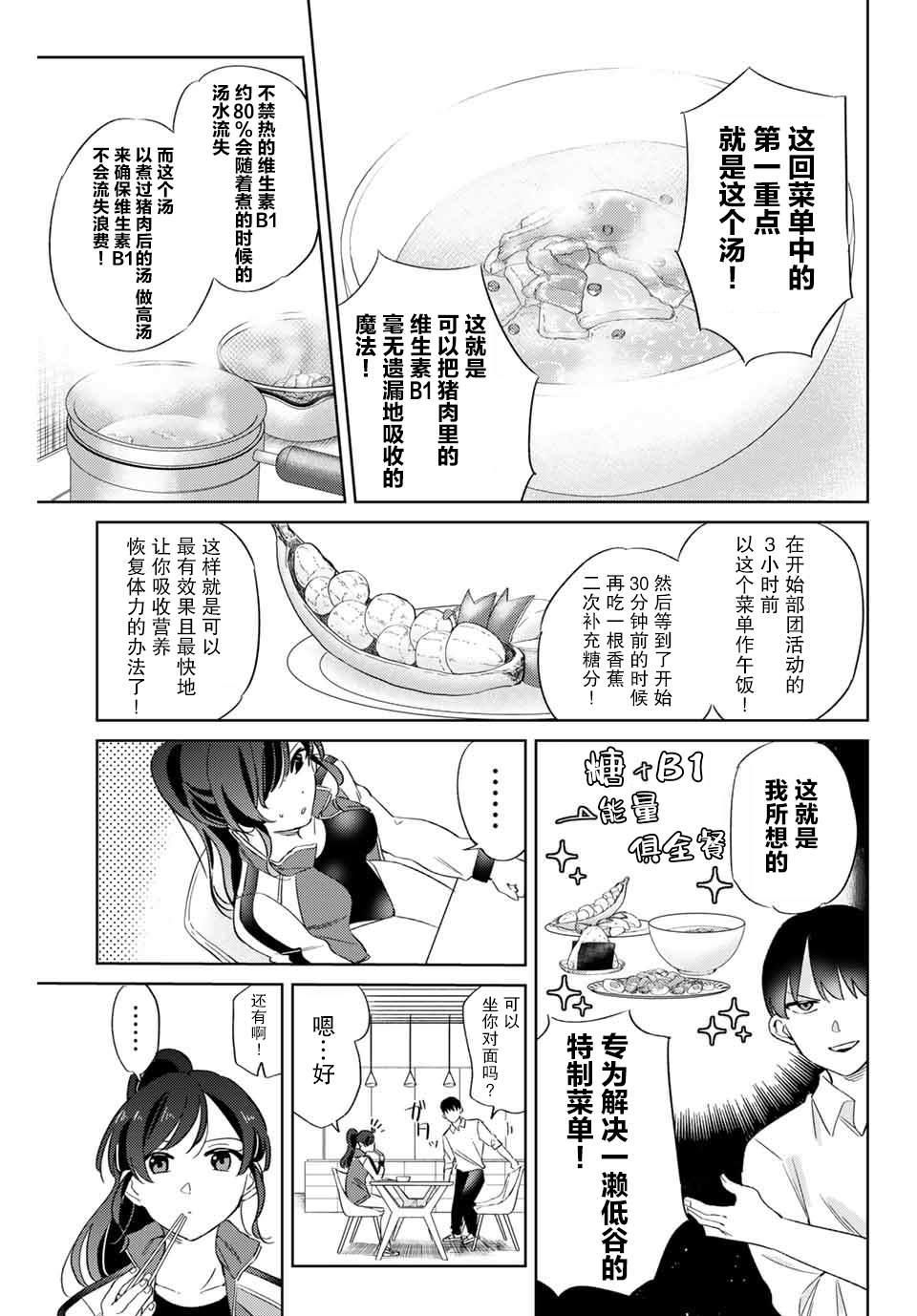 《奥运的女神》漫画最新章节第4.2话免费下拉式在线观看章节第【3】张图片