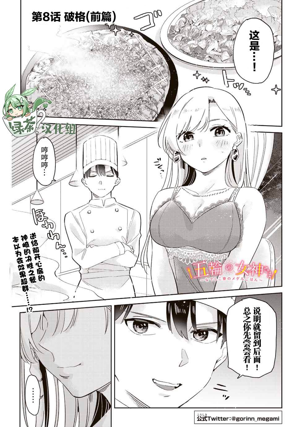 《奥运的女神》漫画最新章节第8.1话免费下拉式在线观看章节第【1】张图片