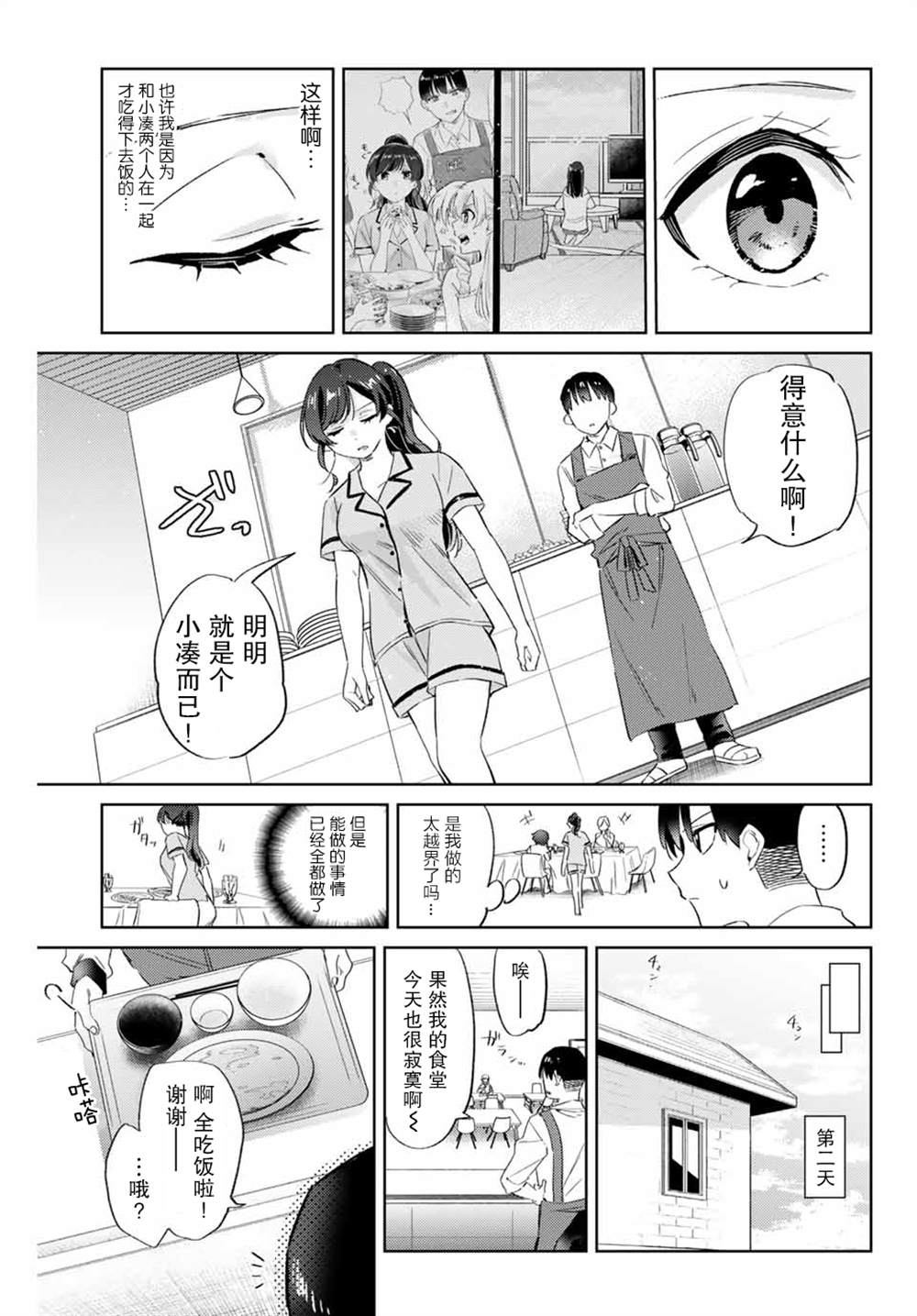 《奥运的女神》漫画最新章节第5.2话免费下拉式在线观看章节第【13】张图片