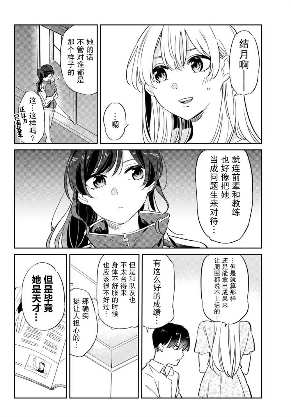 《奥运的女神》漫画最新章节第3.1话 问题生（前篇）免费下拉式在线观看章节第【12】张图片