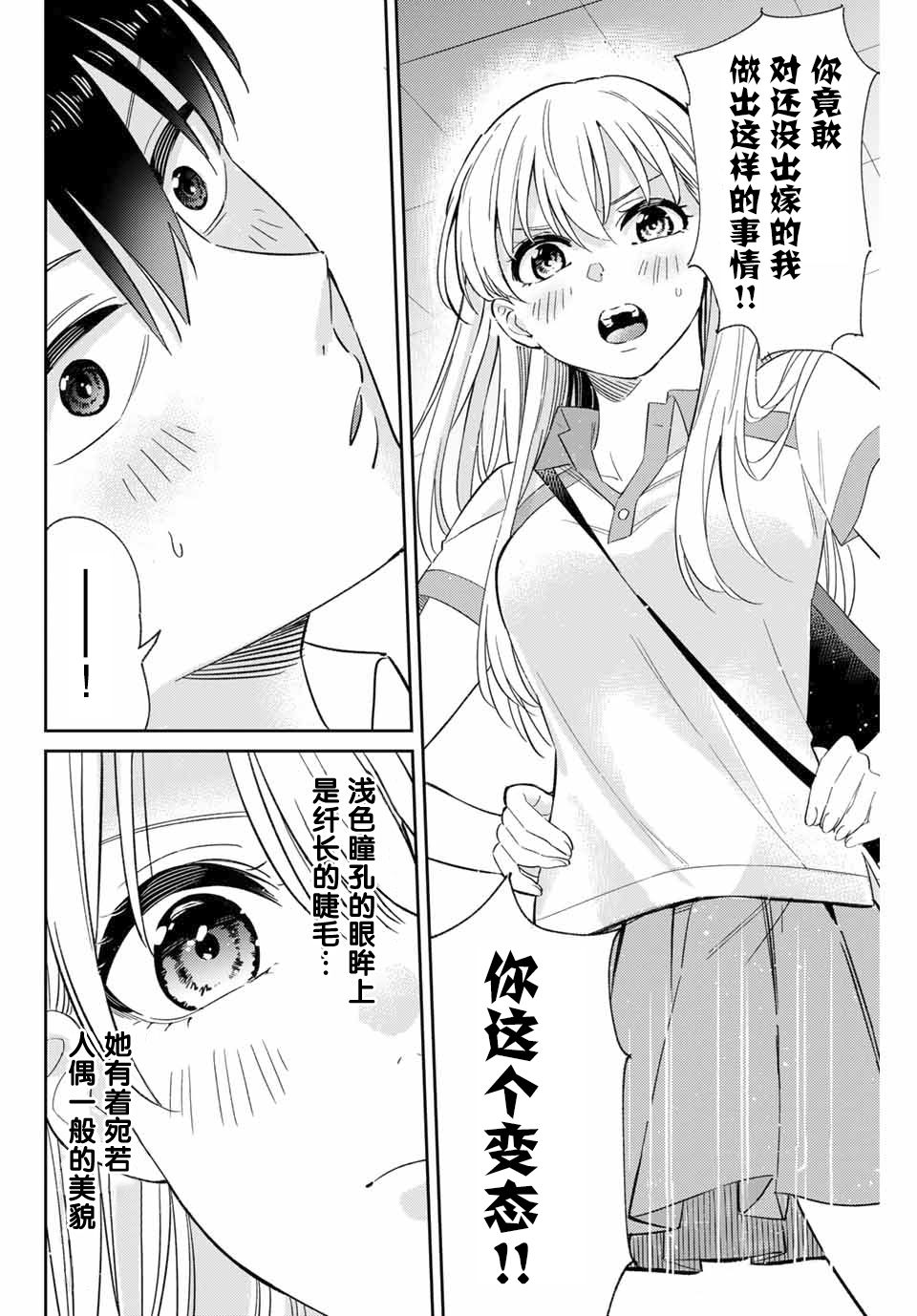 《奥运的女神》漫画最新章节第1话 最糟糕的相见免费下拉式在线观看章节第【29】张图片