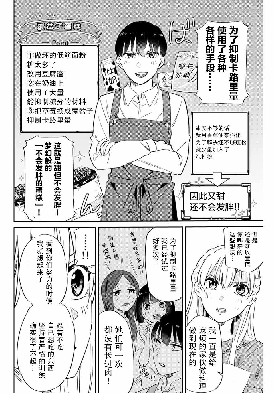 《奥运的女神》漫画最新章节第2话 试炼免费下拉式在线观看章节第【30】张图片