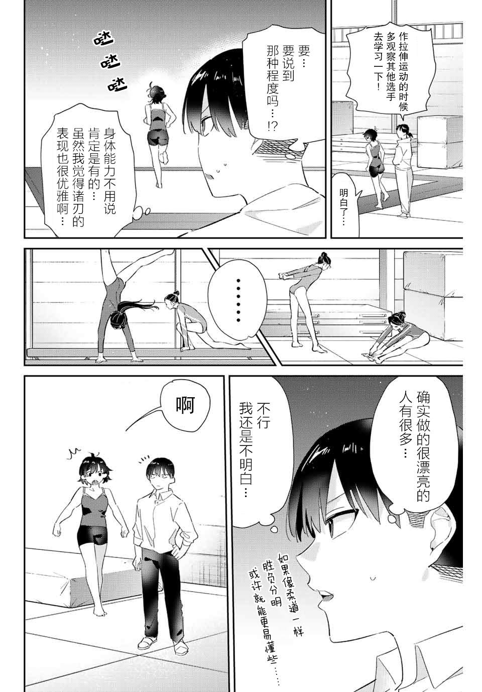 《奥运的女神》漫画最新章节第11.1话免费下拉式在线观看章节第【8】张图片