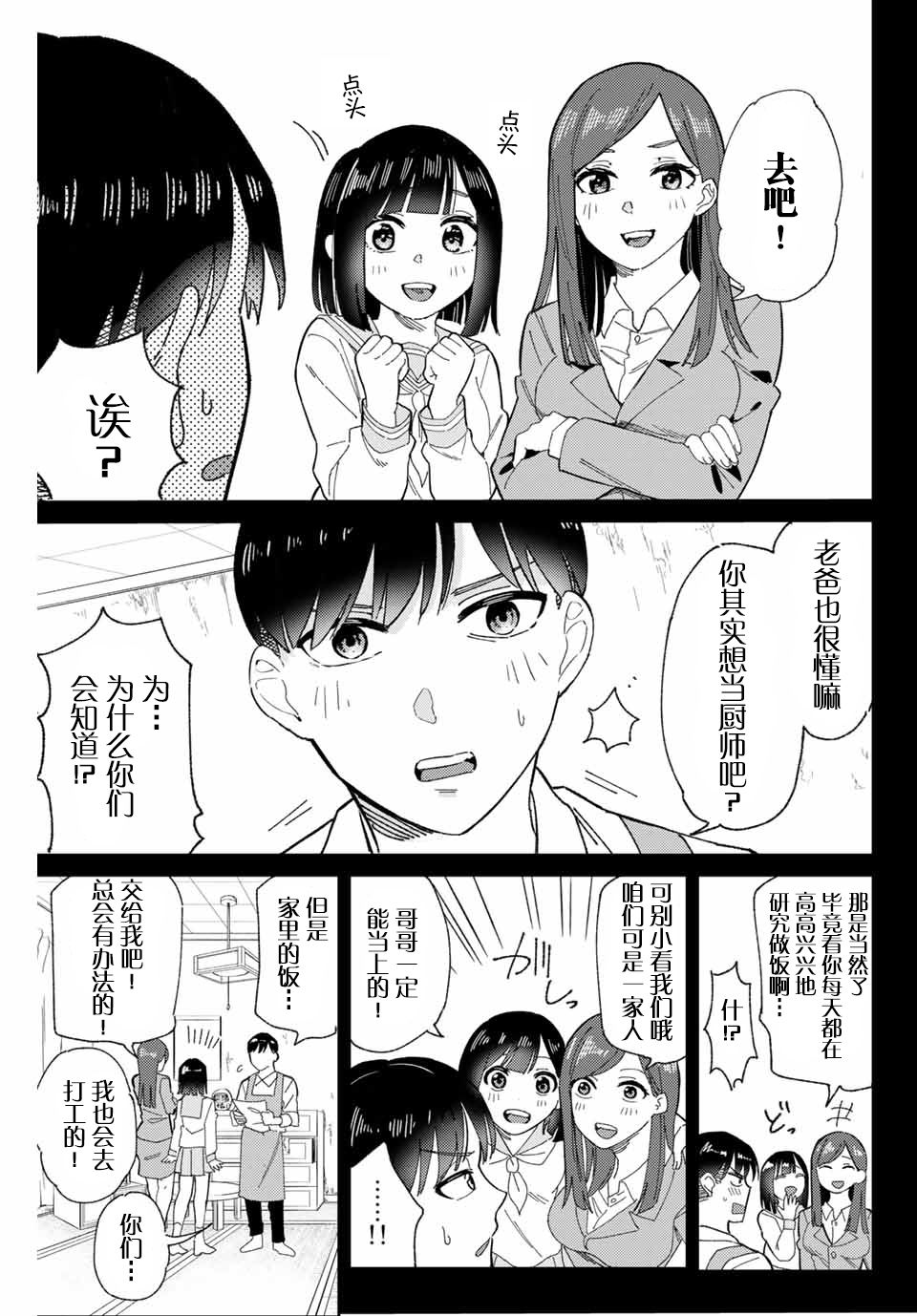 《奥运的女神》漫画最新章节第1话 最糟糕的相见免费下拉式在线观看章节第【8】张图片