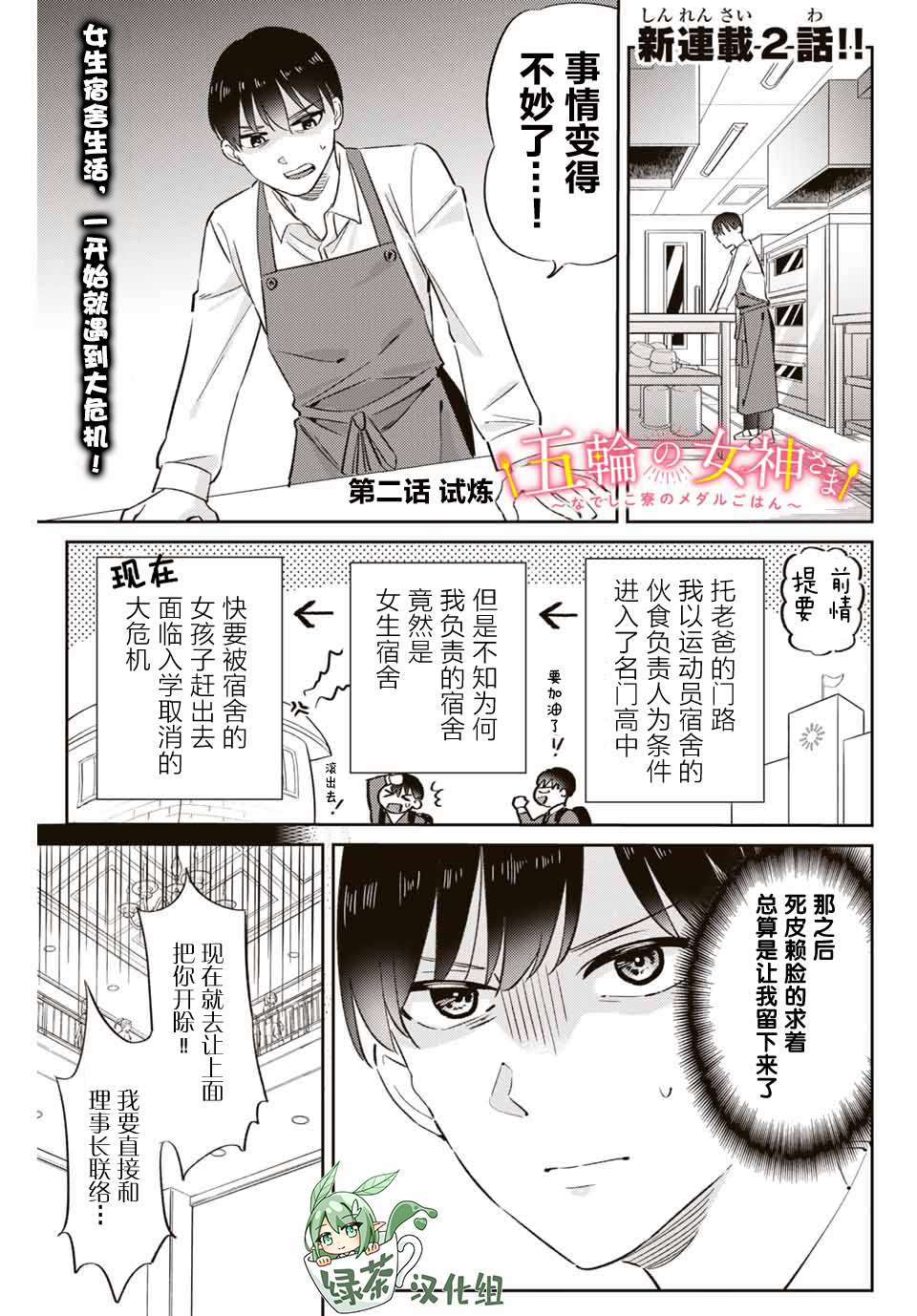 《奥运的女神》漫画最新章节第2话 试炼免费下拉式在线观看章节第【1】张图片