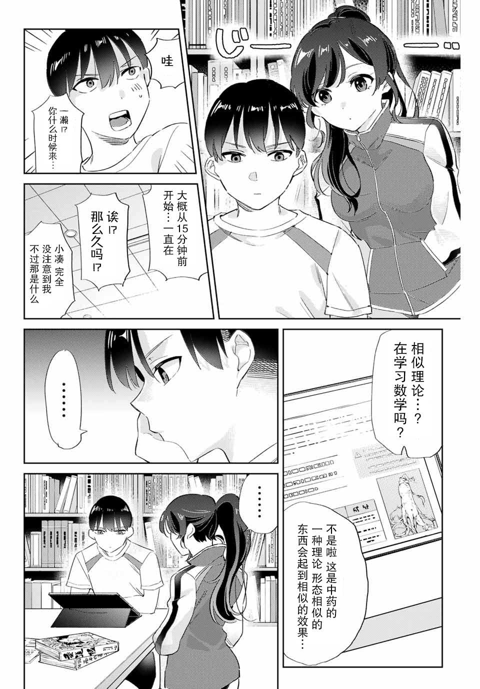 《奥运的女神》漫画最新章节第7.1话免费下拉式在线观看章节第【6】张图片