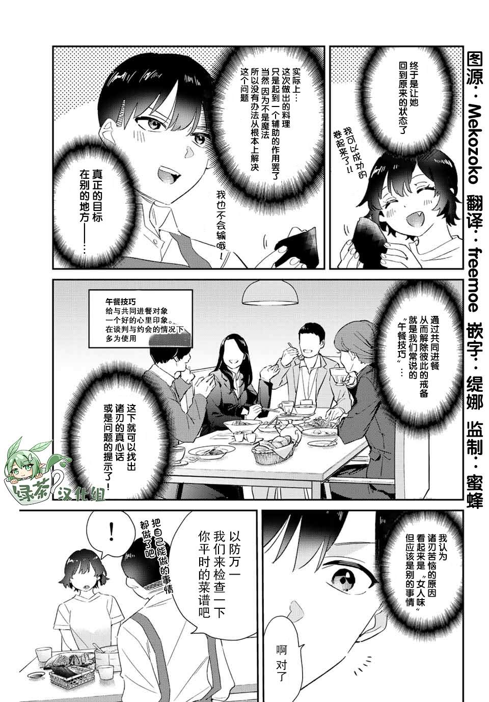《奥运的女神》漫画最新章节第11.2话免费下拉式在线观看章节第【11】张图片
