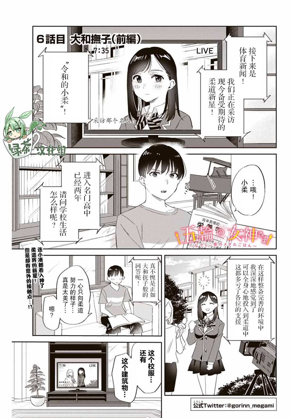 《奥运的女神》漫画最新章节第6.1话免费下拉式在线观看章节第【1】张图片