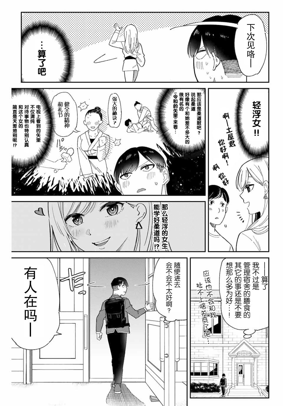 《奥运的女神》漫画最新章节第1话 最糟糕的相见免费下拉式在线观看章节第【24】张图片