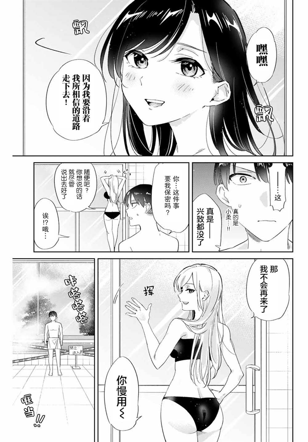 《奥运的女神》漫画最新章节第6.2话免费下拉式在线观看章节第【3】张图片