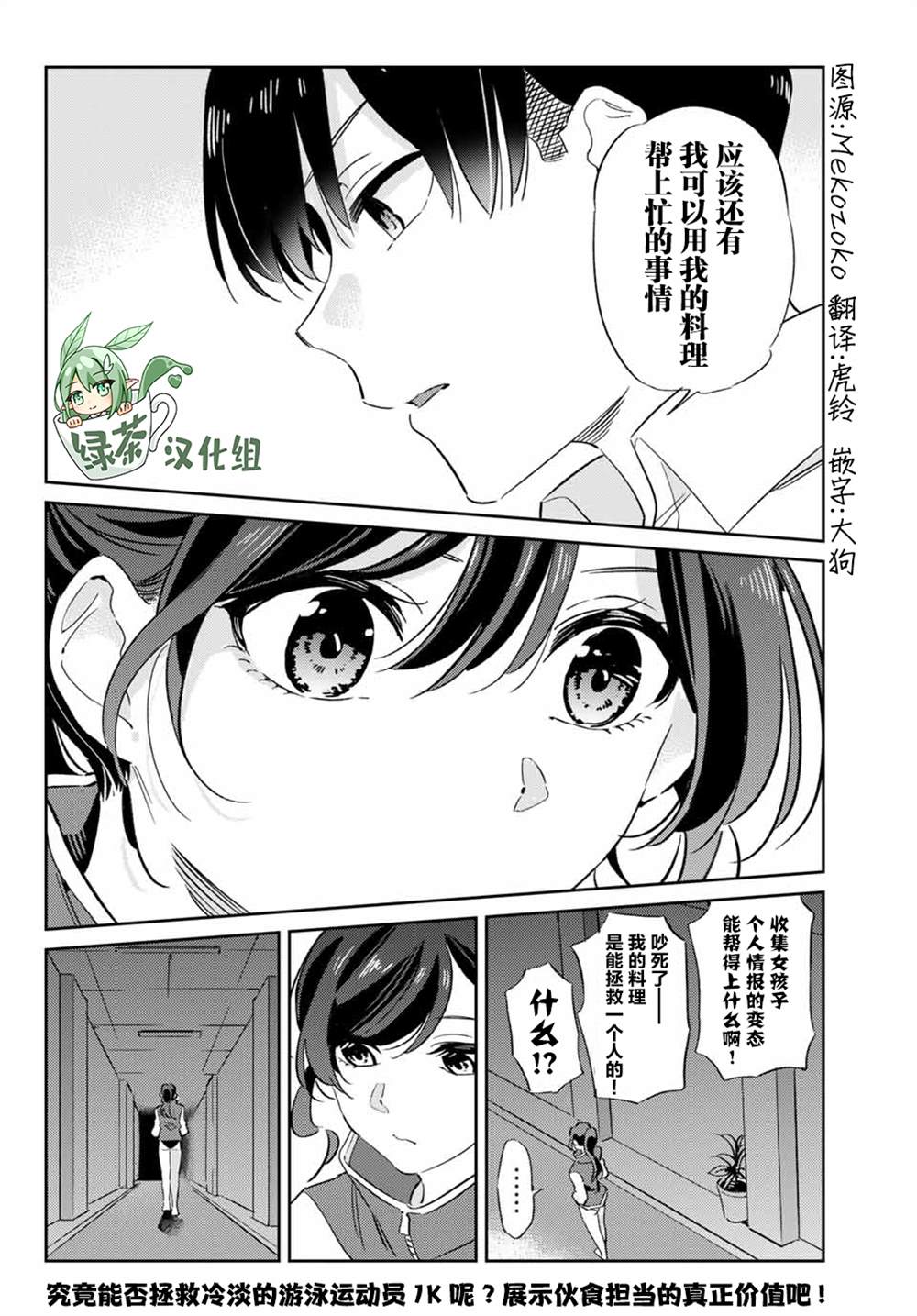 《奥运的女神》漫画最新章节第3.1话 问题生（前篇）免费下拉式在线观看章节第【14】张图片