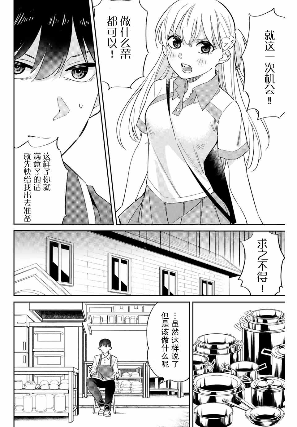 《奥运的女神》漫画最新章节第2话 试炼免费下拉式在线观看章节第【4】张图片