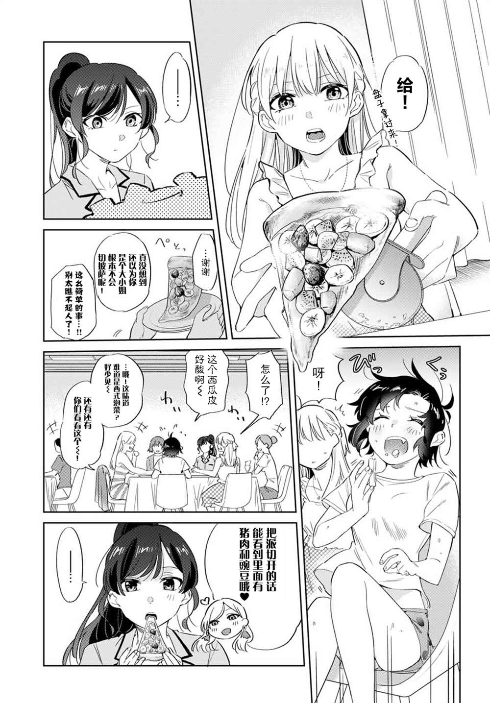 《奥运的女神》漫画最新章节第5.2话免费下拉式在线观看章节第【3】张图片